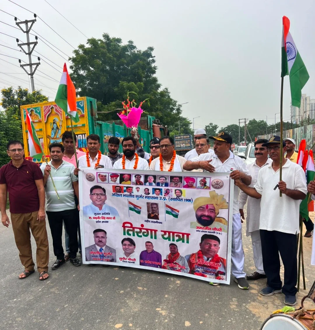 गौतम बुद्ध नगर में गूंजा देशभक्ति का नारा: अखिल भारतीय गुर्जर महासभा की भव्य तिरंगा यात्रा