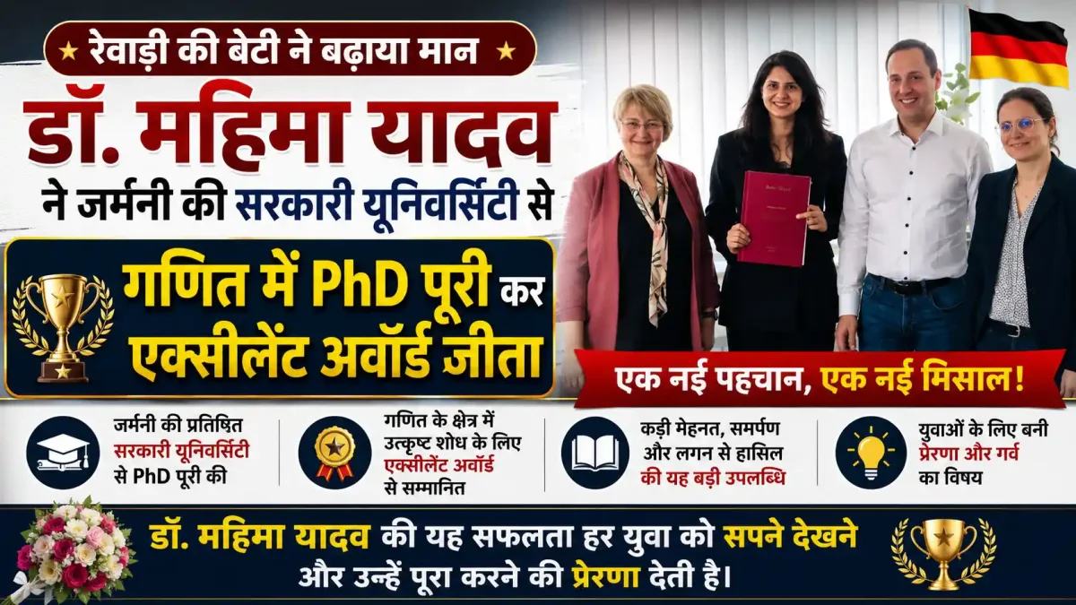 जर्मनी में हरियाणा की बेटी का जलवा: गणित में PhD के बाद मिला एक्सीलेंट अवॉर्ड, IIT में भी जीता था गोल्ड