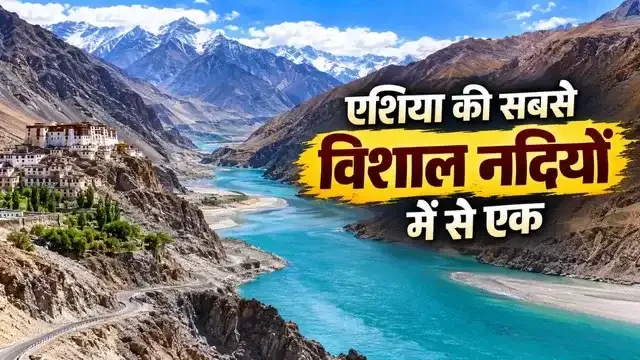 भारत के केवल 2 जिलों से गुजरकर पड़ोसी देश की 'लाइफलाइन' बनती है यह नदी, जानें इसका अनोखा सफर