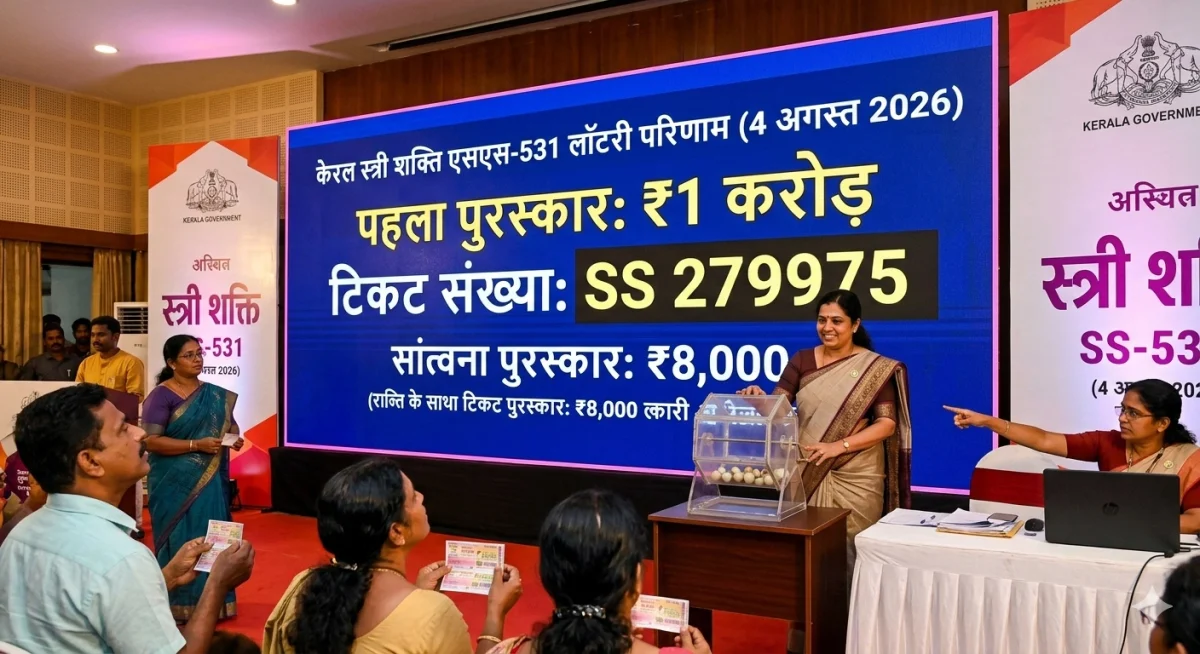 Kerala Lottery Today: स्त्री शक्ति SS-531 का रिजल्ट जारी, किसके सिर सजा 1 करोड़ का ताज?