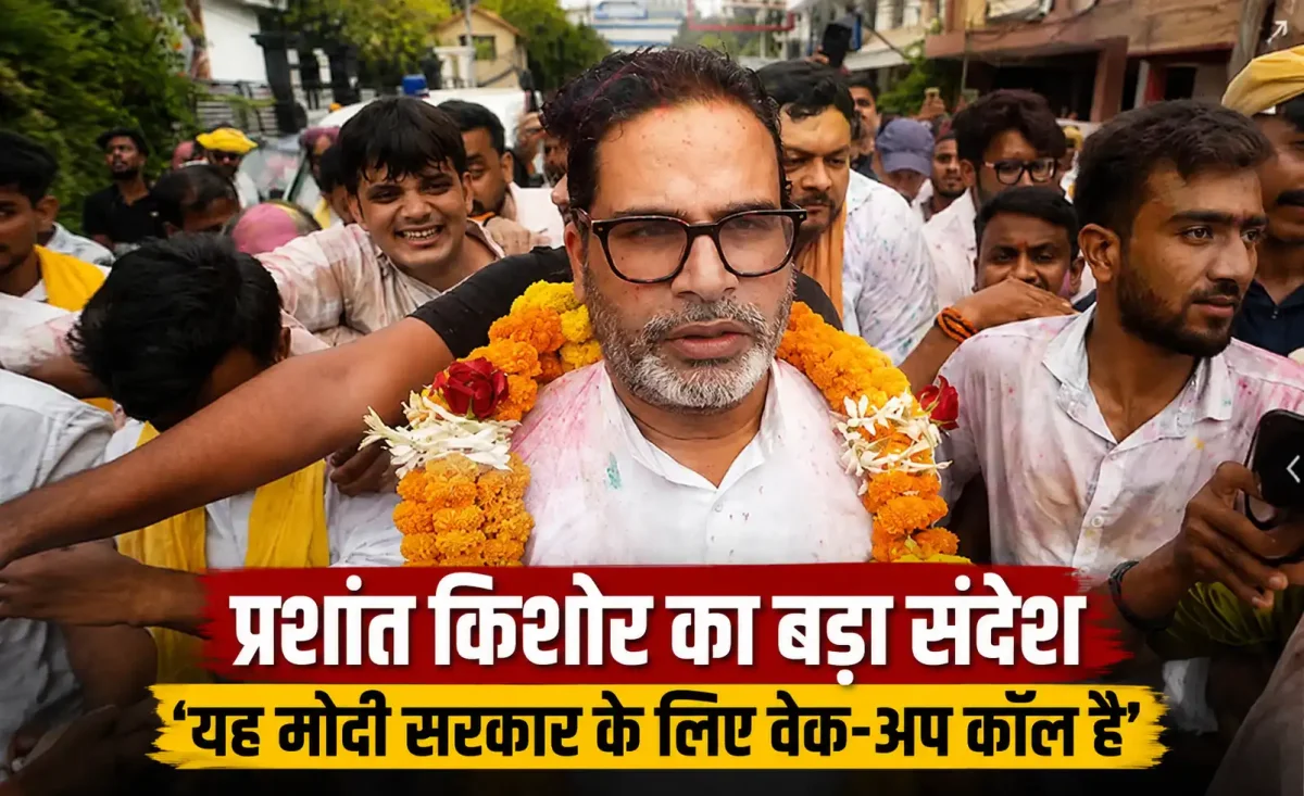 प्रशांत किशोर का बड़ा धमाका: पटना में ढहा BJP का 30 साल पुराना किला, छात्र आंदोलन के बाद बदला समीकरण