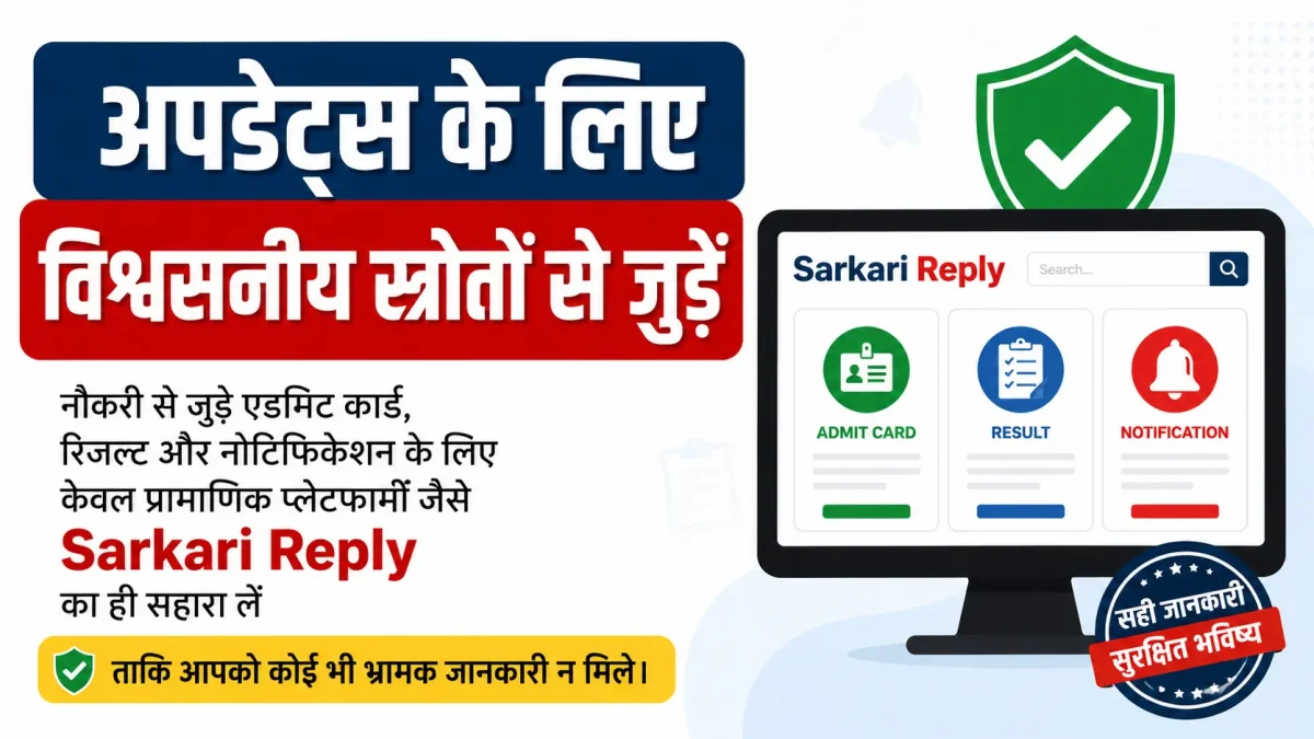 Sarkari Reply 2026: इस साल सरकारी नौकरियों की बहार, जानें किन विभागों में होंगी बंपर भर्तियां